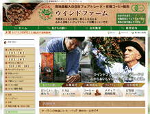 Tablet Screenshot of organic-coffee.jp